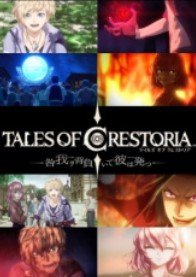 Tales of Crestoria Toga Waga wo Shoite Kare wa Tatsu1